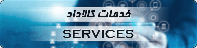 خدمات کالاداد